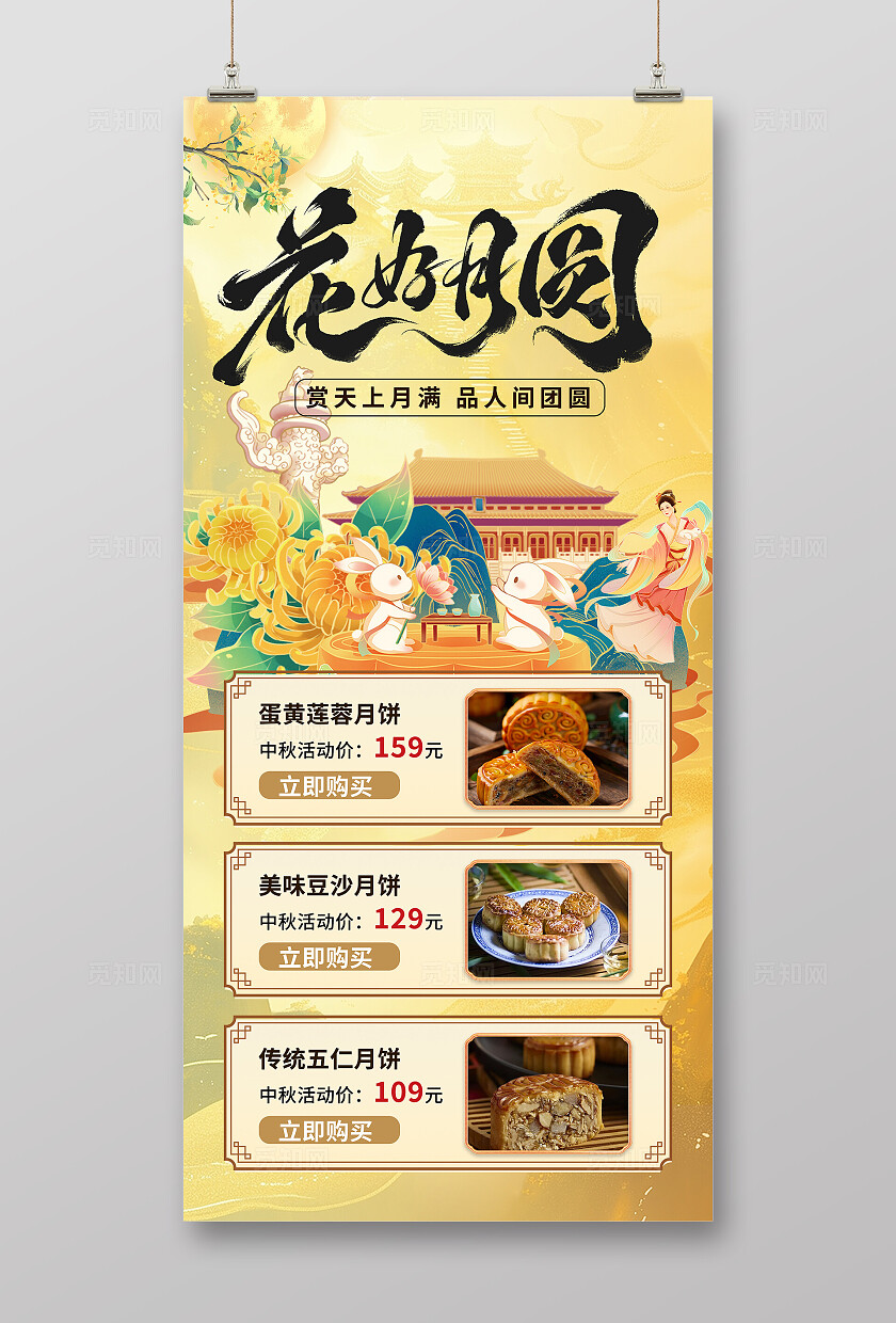 黄色古典大气中秋节花好月圆月饼海报