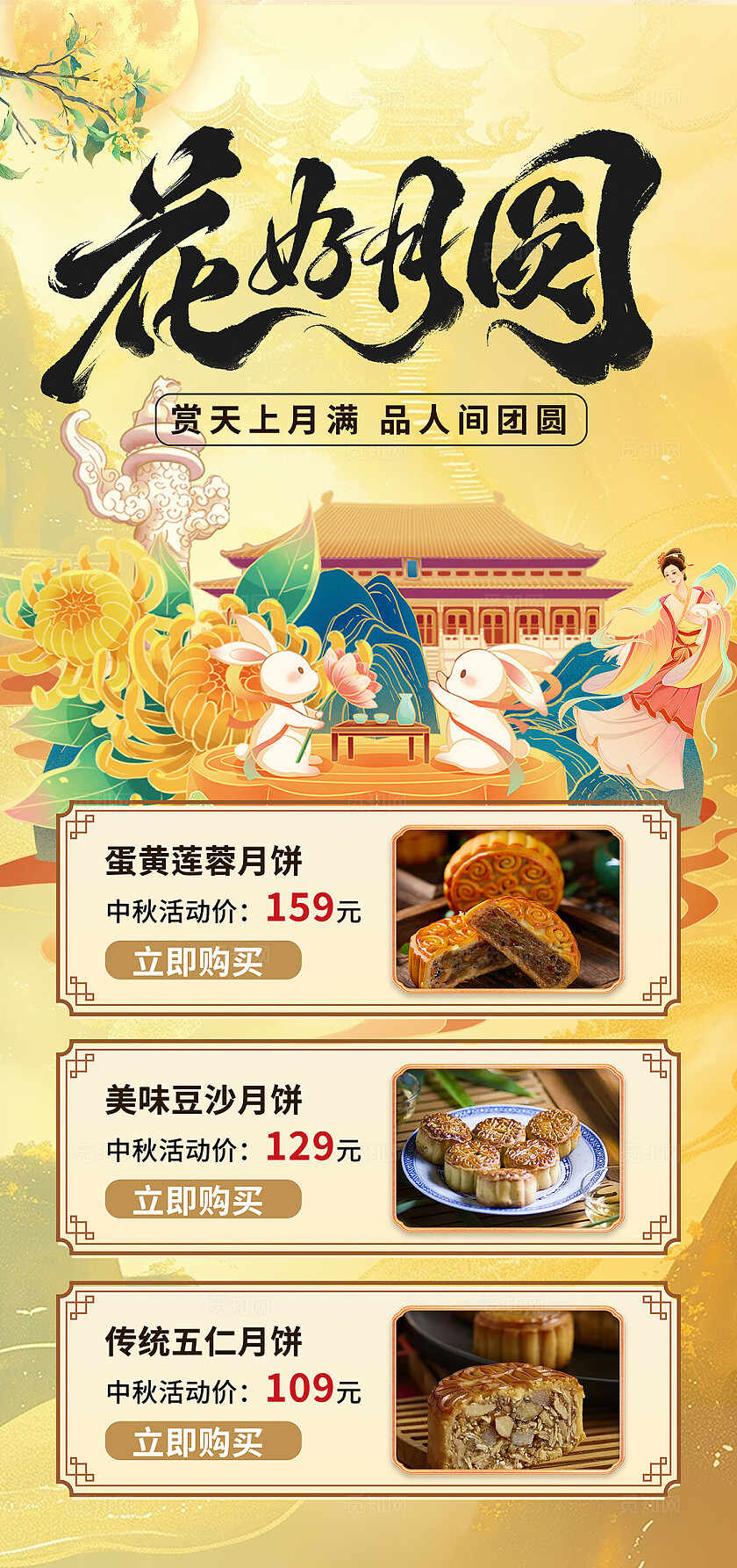 黄色古典大气中秋节花好月圆月饼海报