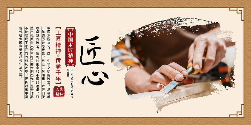 咖色大气工匠精神海报套图宣传