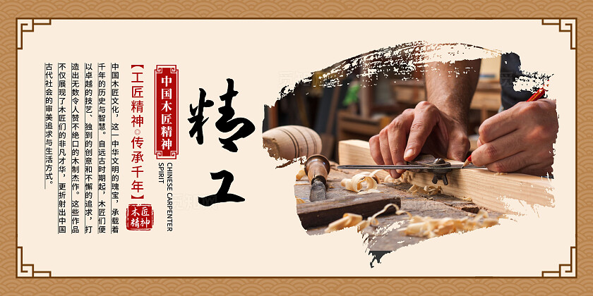 咖色大气工匠精神海报套图宣传