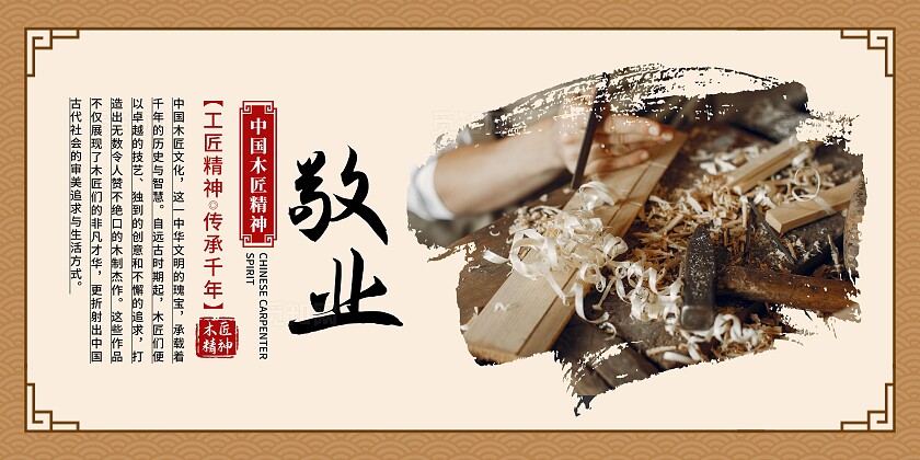 咖色大气工匠精神海报套图宣传