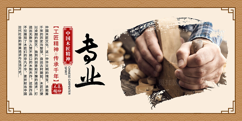 咖色大气工匠精神海报套图宣传