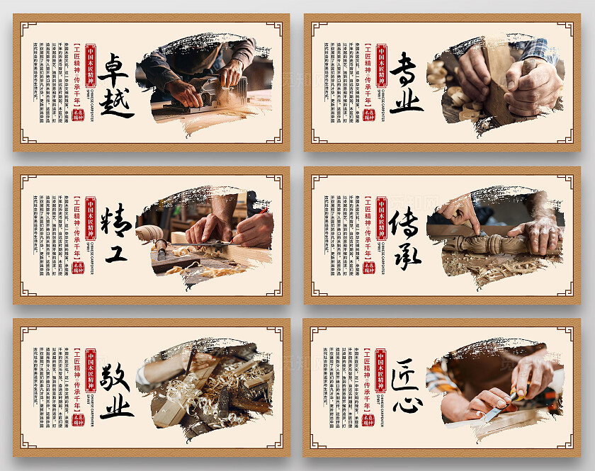咖色大气工匠精神海报套图宣传