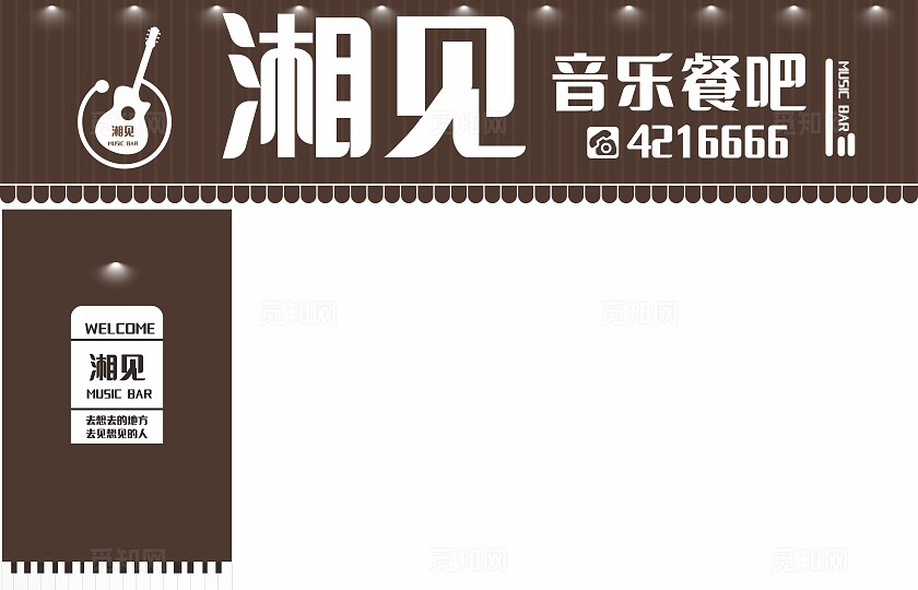 褐色简约音乐餐吧门头非转曲常规