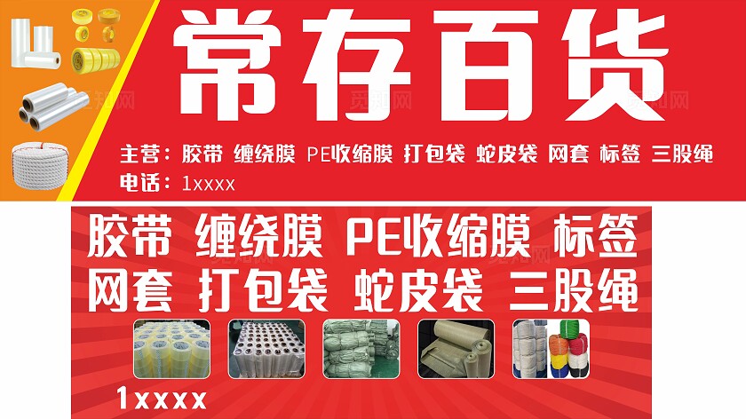 红色包装百货店门头常规