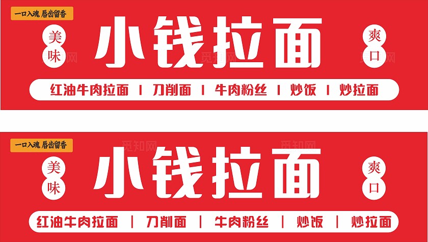 红色拉面馆门头非转曲常规