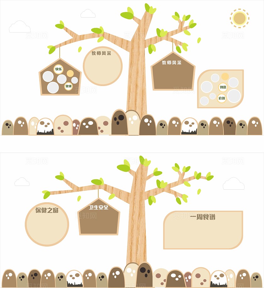 卡通学校幼儿园教师风采展板非转曲常规