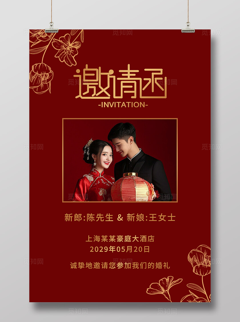 红色婚礼邀请函海报
