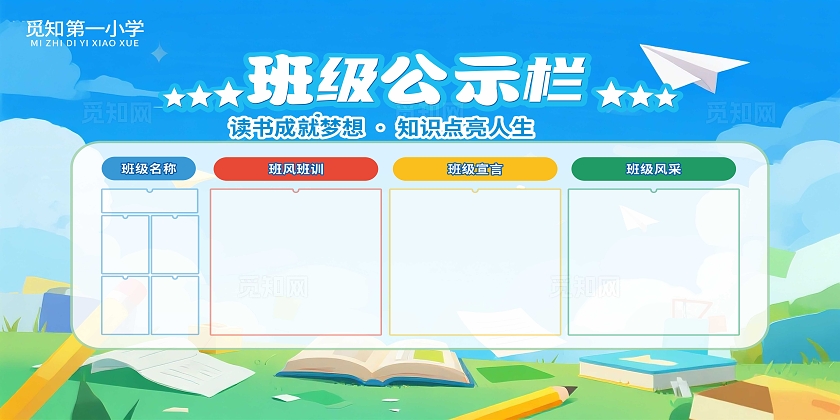 简约蓝色校园班级公示栏