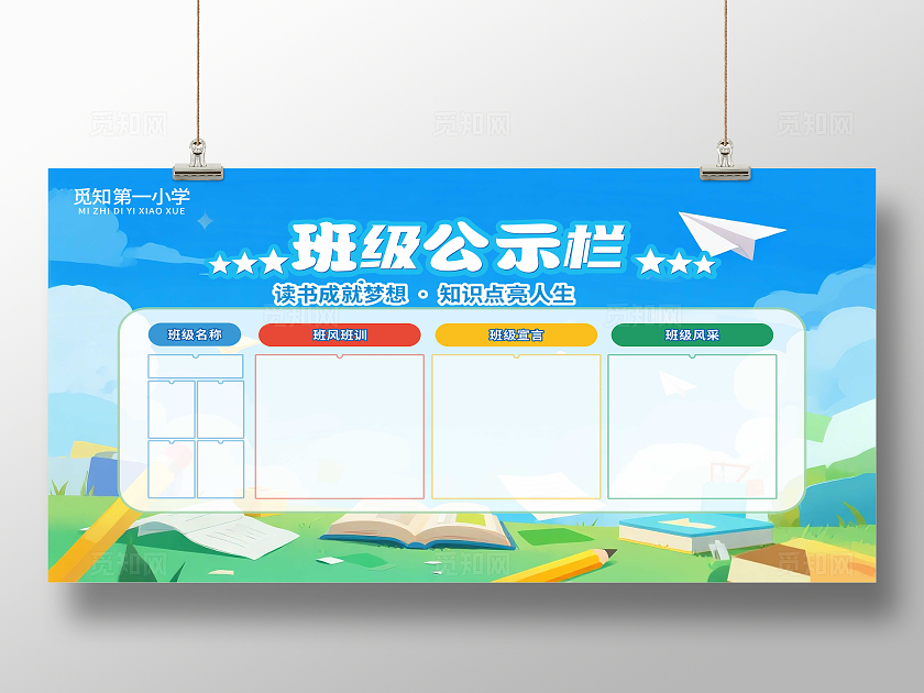 简约蓝色校园班级公示栏