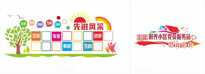 小区党员服务站工作展板非转曲常规