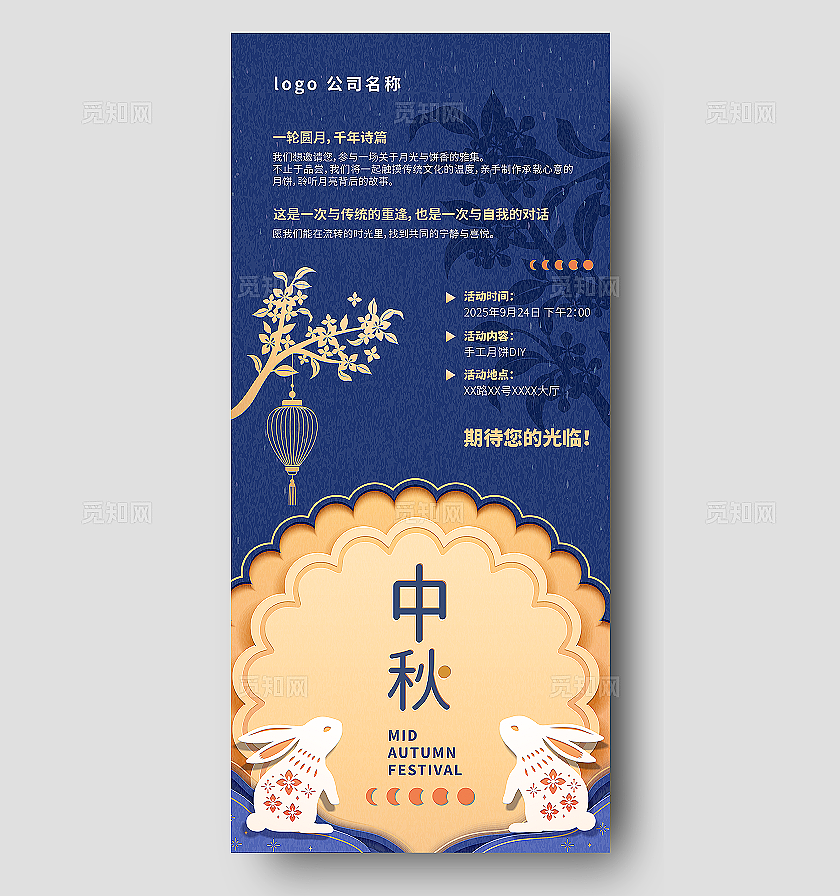 轻奢现代简约剪纸2025中秋节活动手机海报邀请函