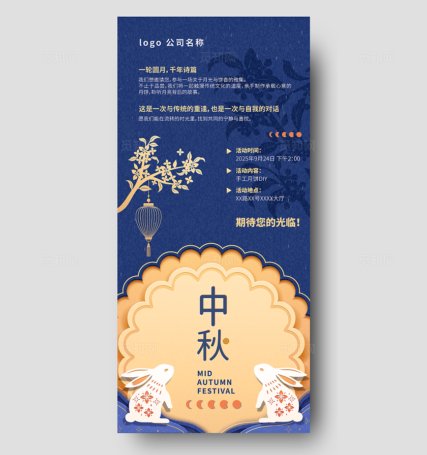 轻奢现代简约剪纸2025中秋节活动手机海报邀请函