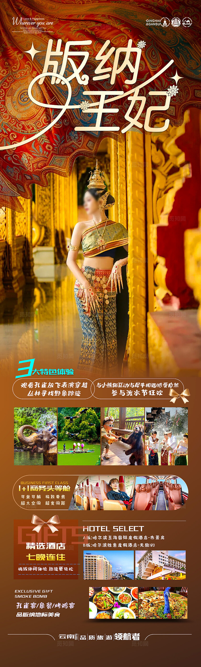 西双版纳旅游黄色版纳版纳王妃旅游宣传海报