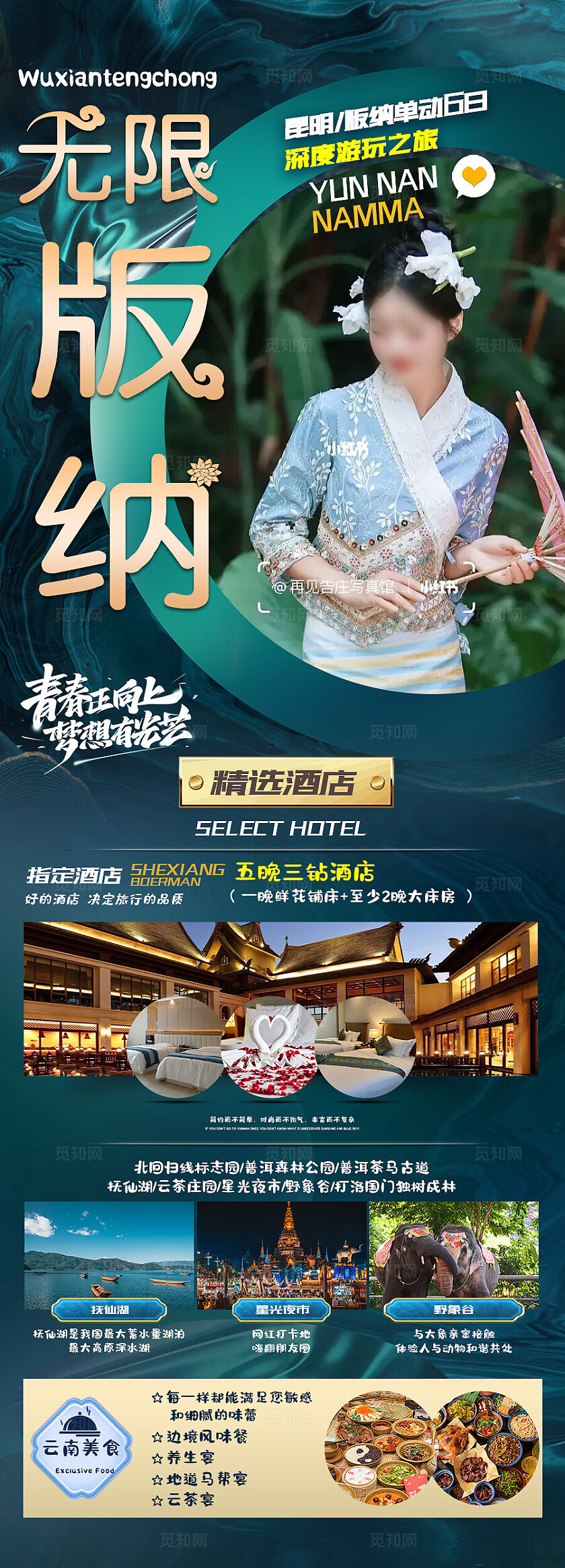 西双版纳旅游蓝色版纳部落旅图旅游宣传海报