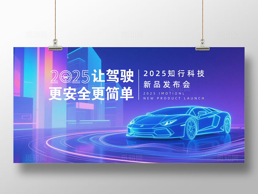 蓝色梦幻2025让驾驶更安全更简单企业背景展板主视觉展板