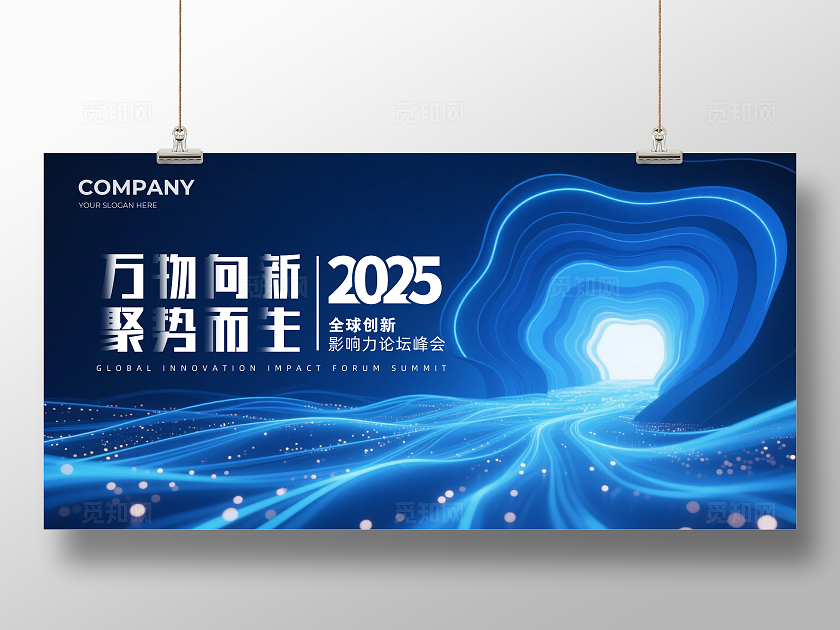 蓝色科技感大气2023万物向新聚势而生企业背景展板主视觉展板