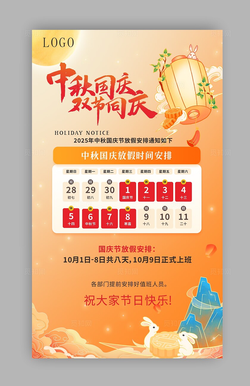 中秋国庆放假通知图片