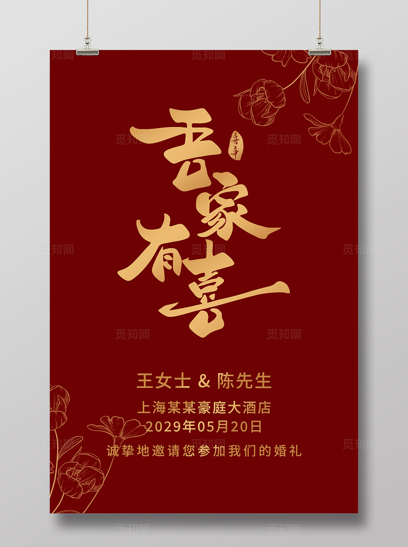 吾家有喜结婚海报