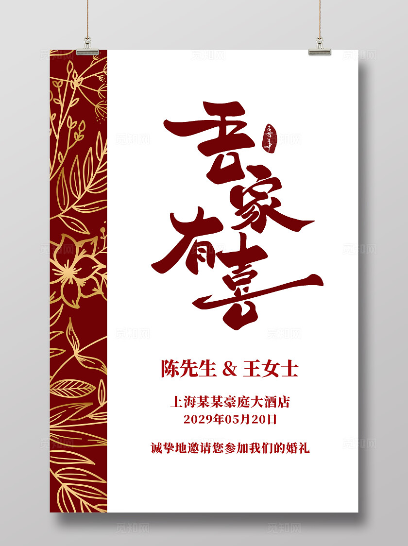 吾家有喜结婚海报