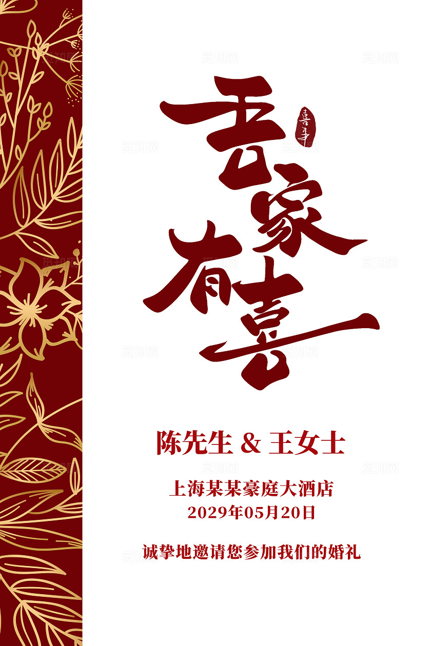 吾家有喜结婚海报