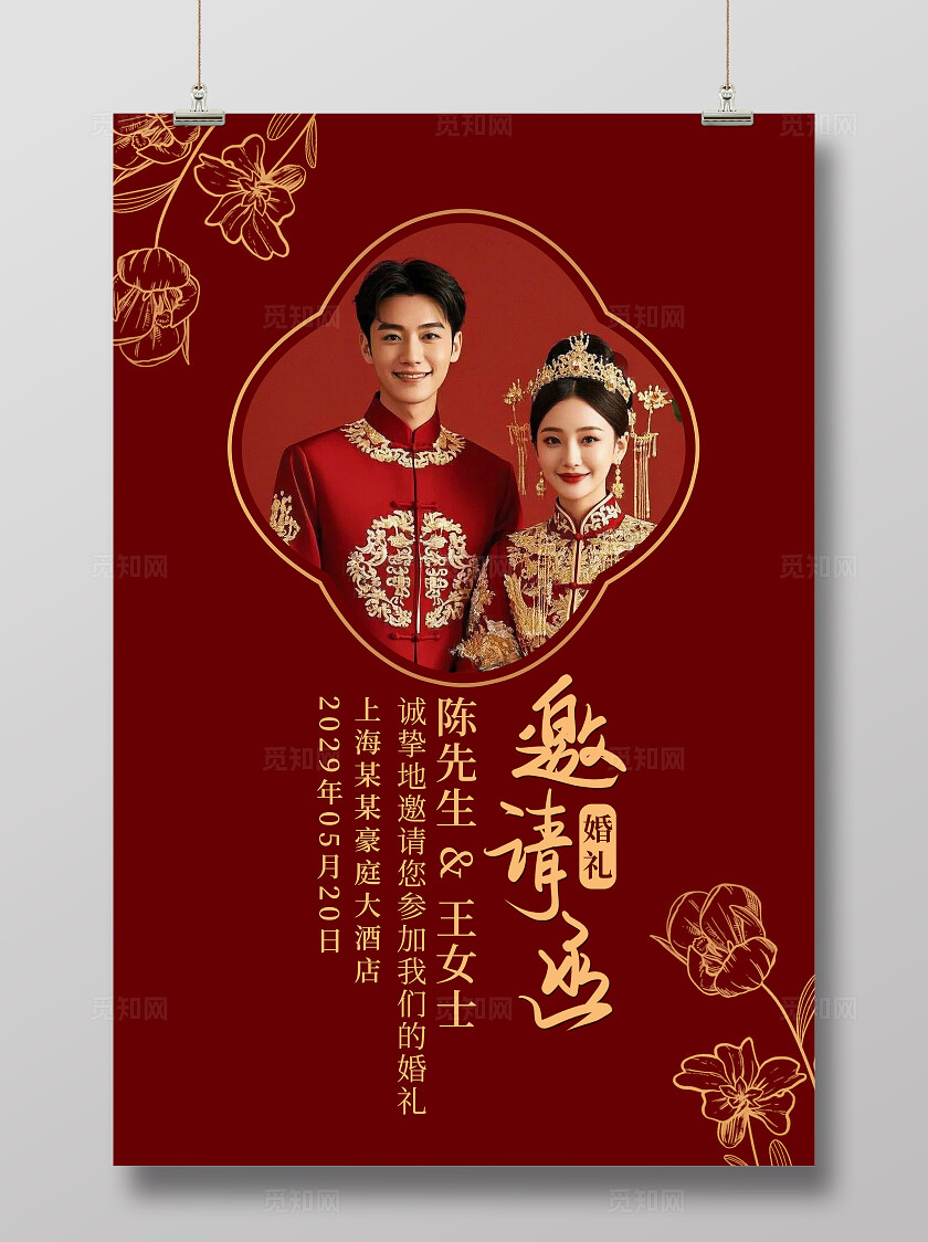 红色婚礼邀请函花卉结婚海报