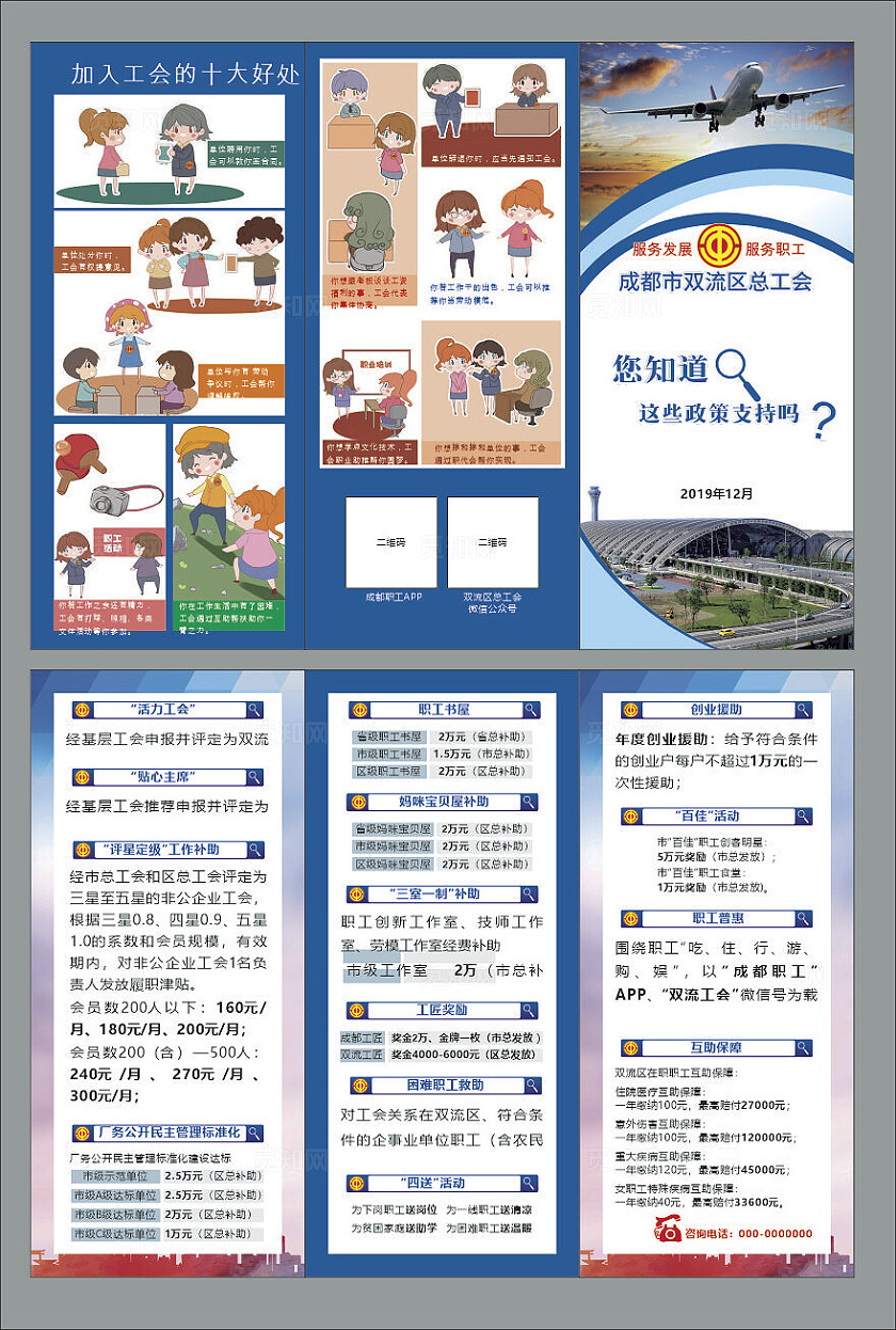 工会政策支持折页图片