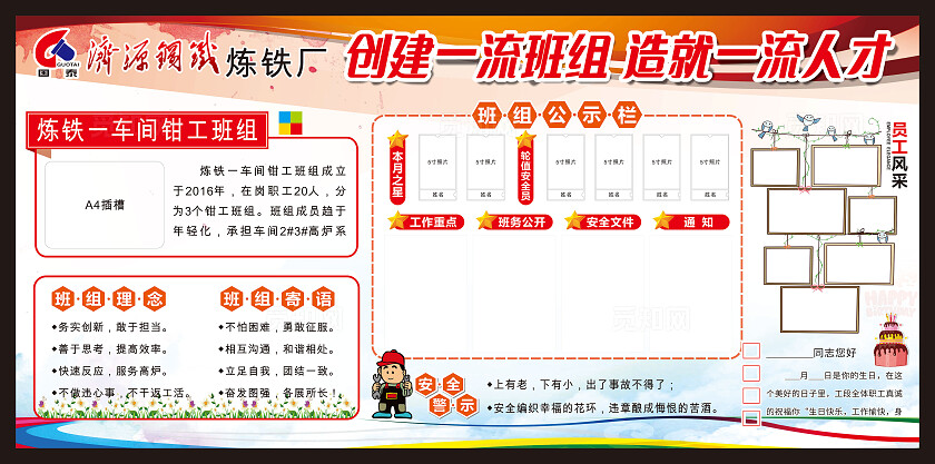 车间班组文化图片