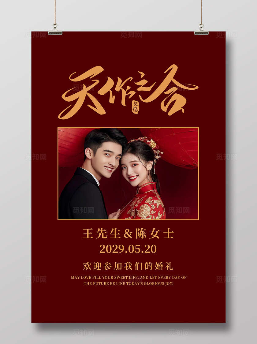 红色婚礼迎宾牌结婚海报