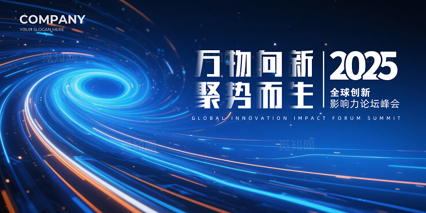 蓝色大气万物向新聚势而生企业背景展板主视觉展板