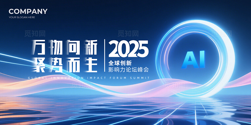 蓝色大气科技感万物向新聚势而生企业背景展板主视觉展板