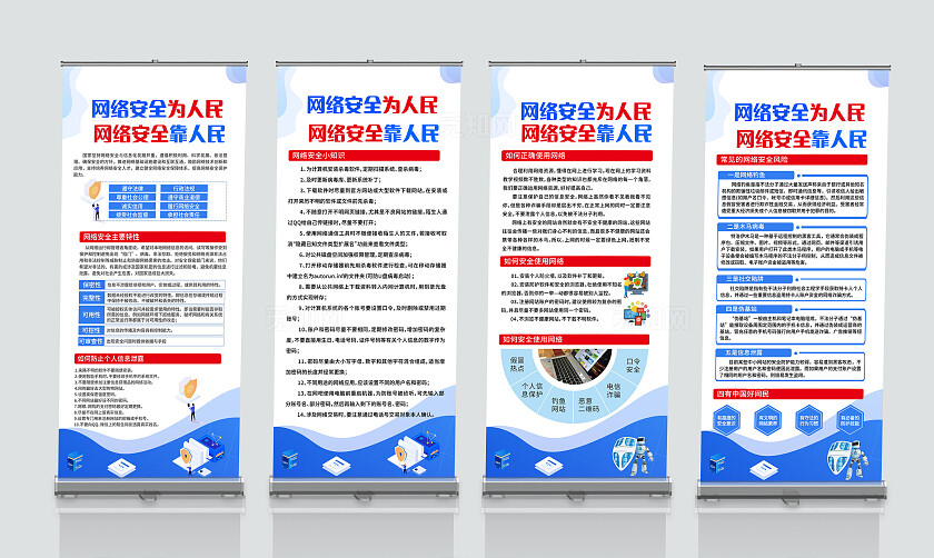 蓝色网络安全宣传周