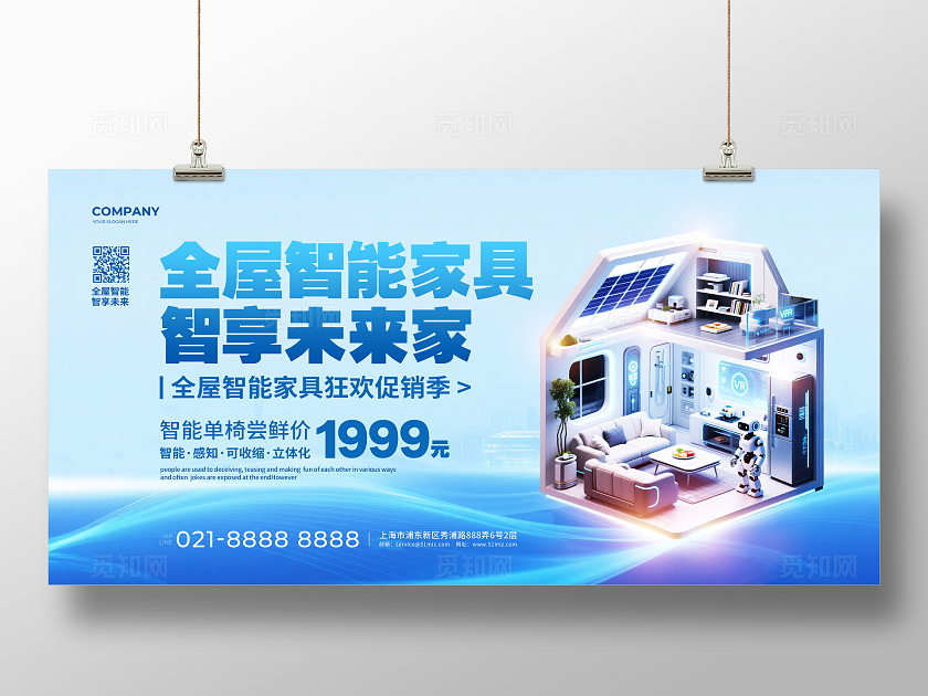 蓝色简约智能家具宣传促销展板设计