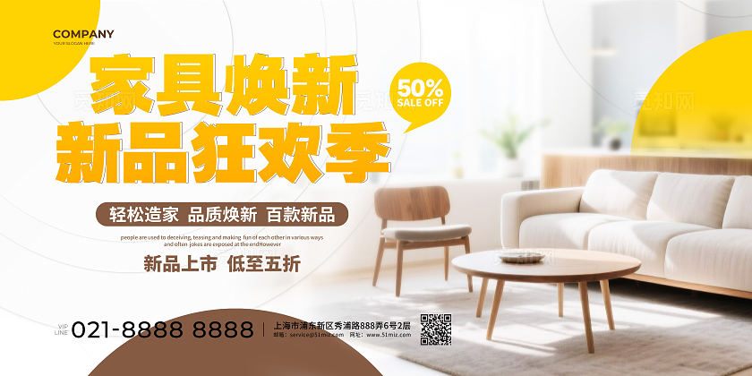 简约家具焕新狂欢季家具促销宣传展板设计