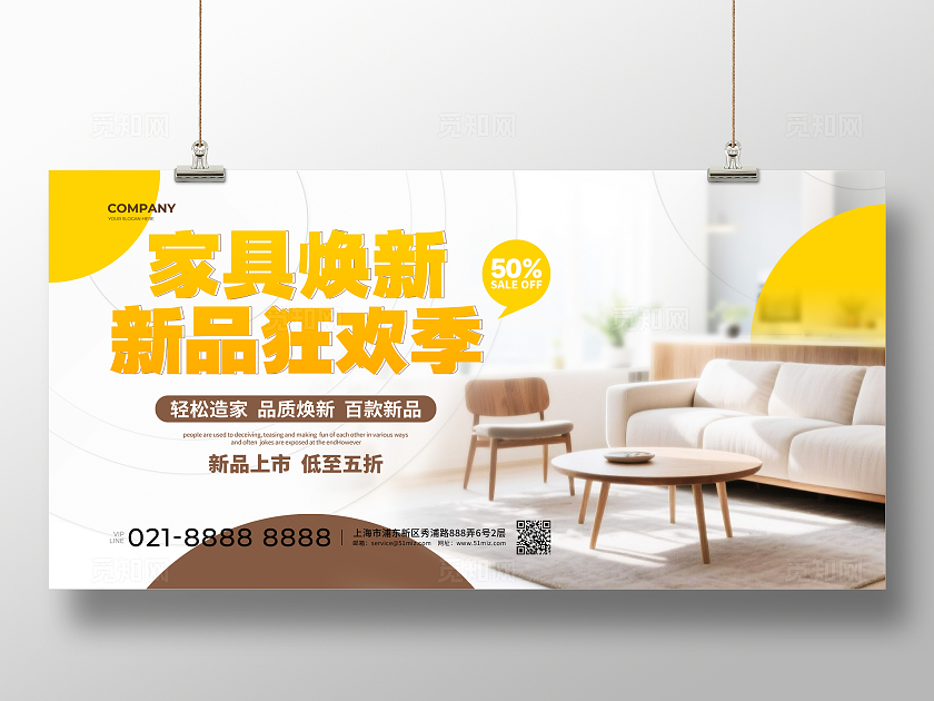 简约家具焕新狂欢季家具促销宣传展板设计