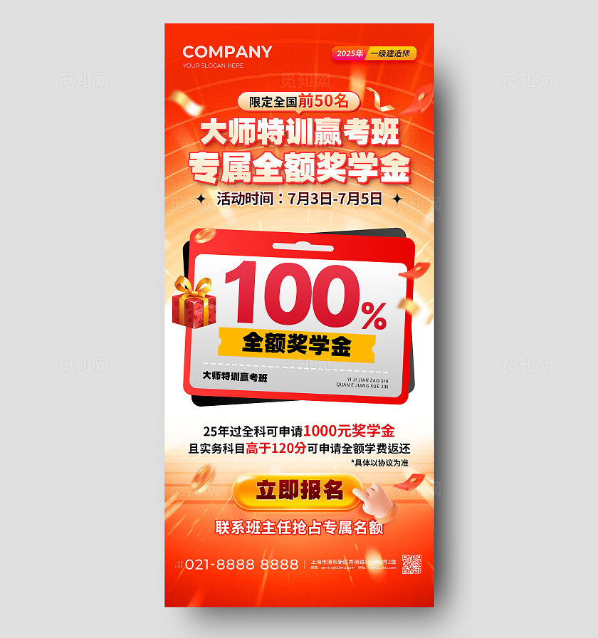 红色喜庆课程奖学金大字报宣传