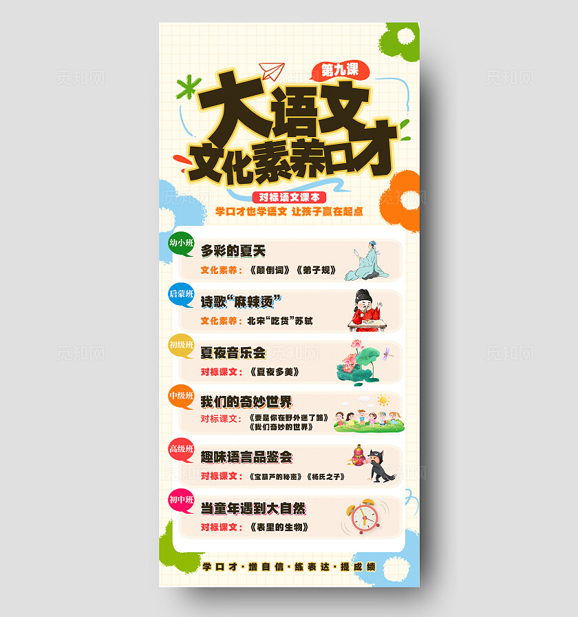 语文文化素养口才课程培训综合海报宣传