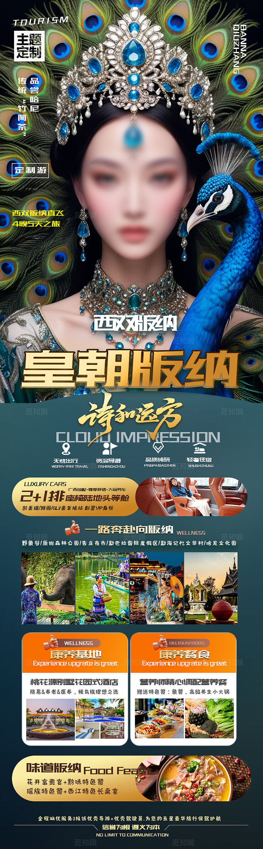 西双版纳旅游绿色皇朝版纳旅游宣传海报