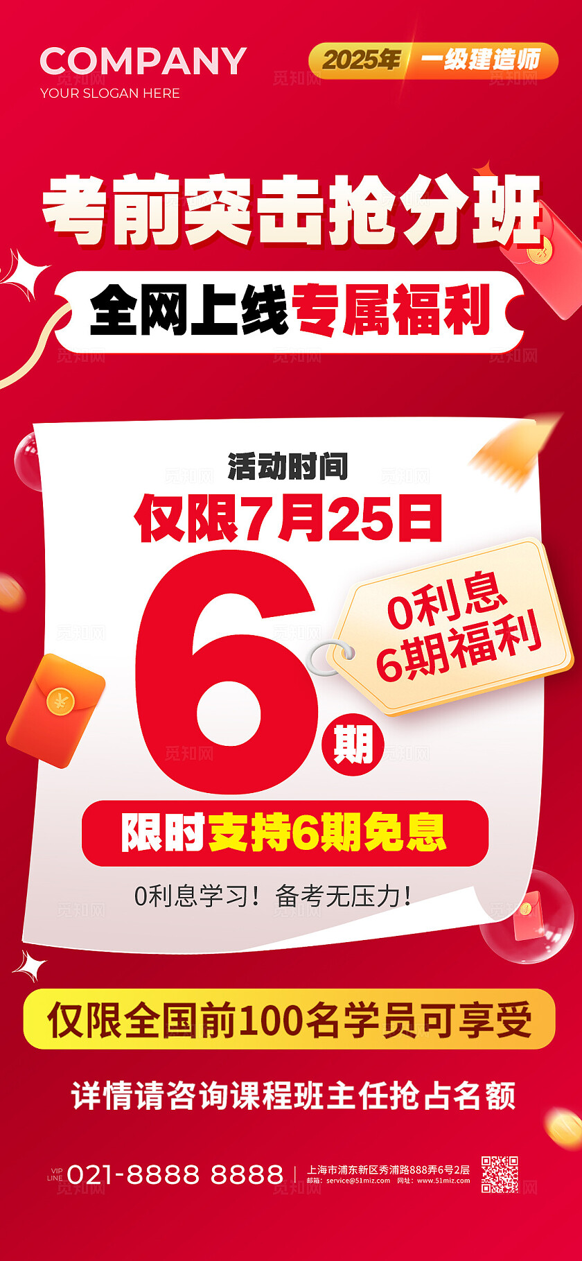 红色福利课程优惠海报宣传