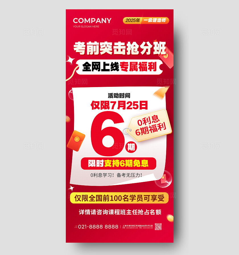 红色福利课程优惠海报宣传