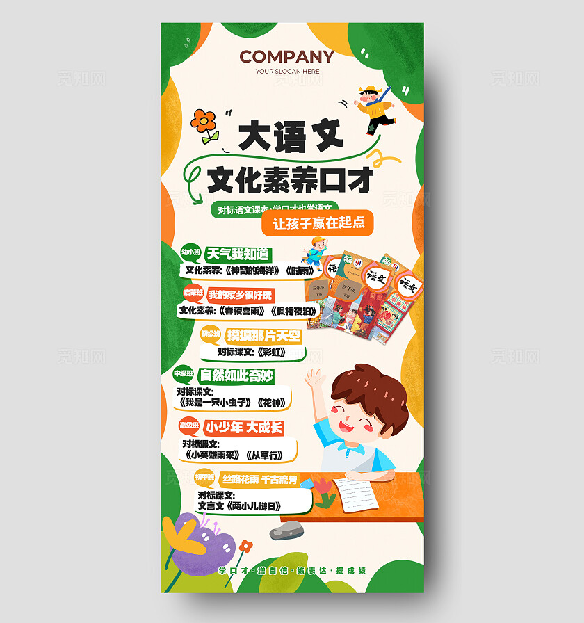 教培大语文口才训练课程海报宣传