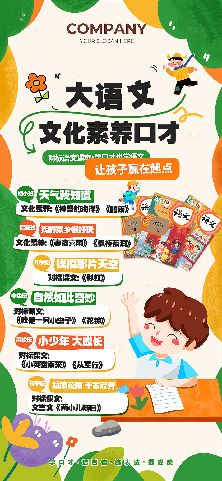 教培大语文口才训练课程海报宣传