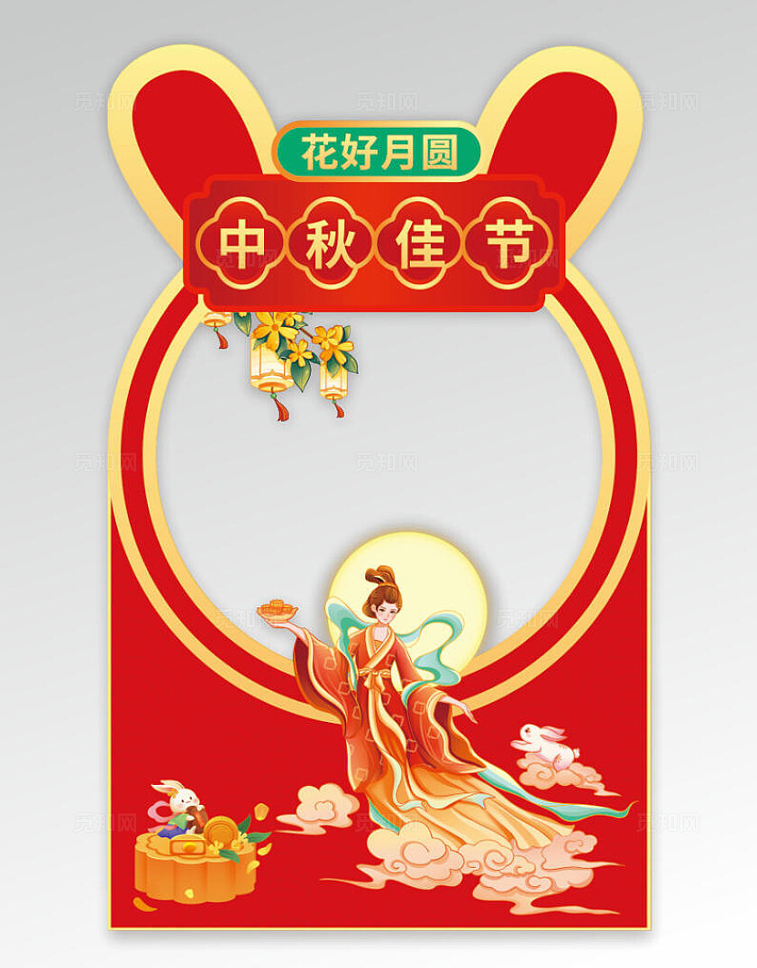 中秋拍照框中秋美陈