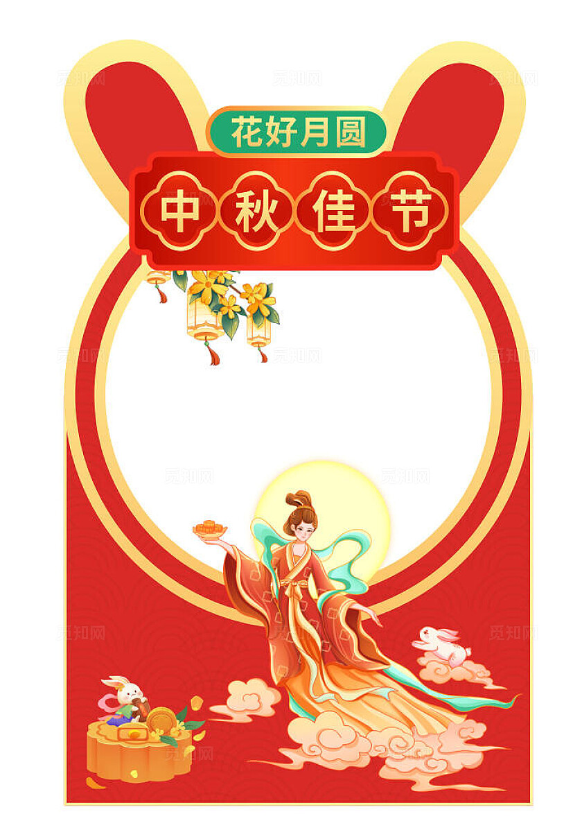 中秋拍照框中秋美陈