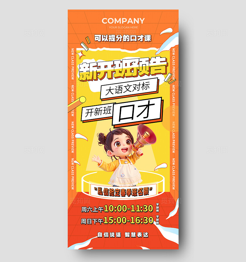 大语文新开班海报3宣传