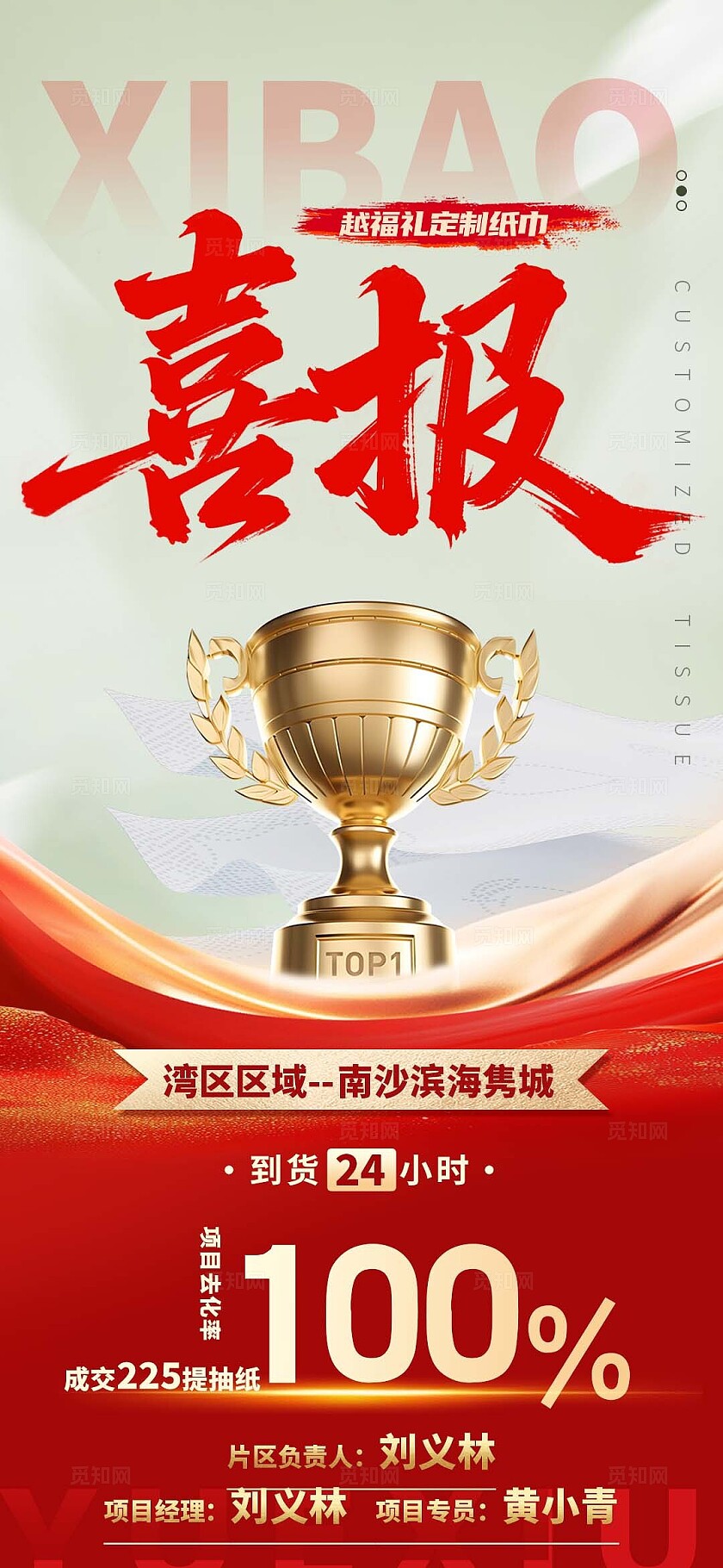 红色喜庆科技光效大气喜报宣传