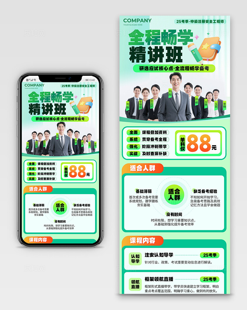 绿色课程培训价格促销详情宣传