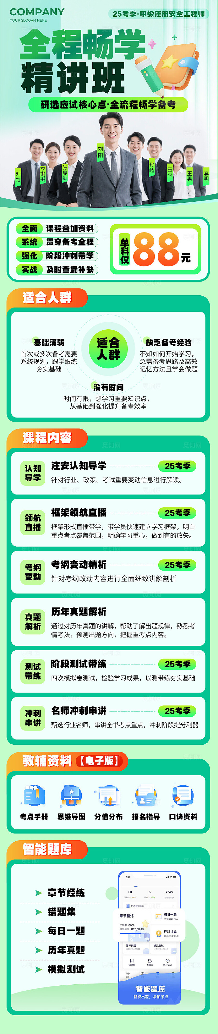 绿色课程培训价格促销详情宣传