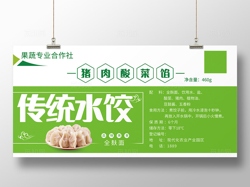 绿色简约美味手工水饺餐饮宣传展板