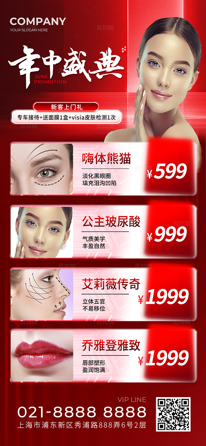 红色大气美容美肤年中盛典手机海报宣传